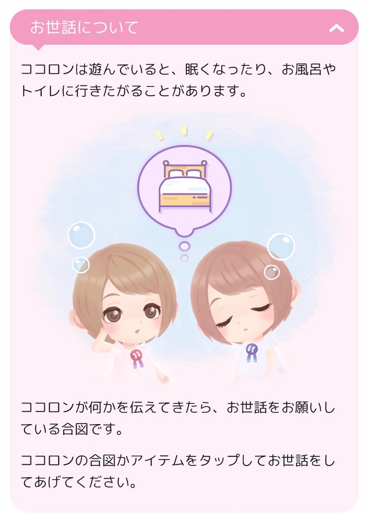 ポケコロツイン 毎日ポケコロ