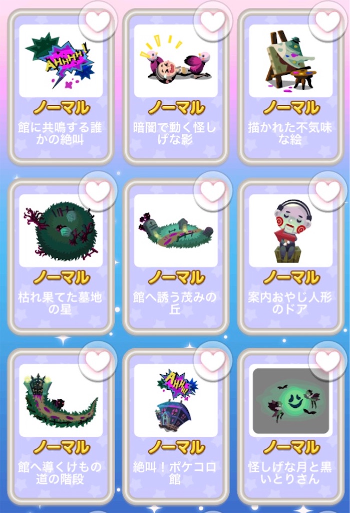 ポケコロ館の惨劇 毎日ポケコロ ポケコロ館の惨劇 毎日ポケコロ