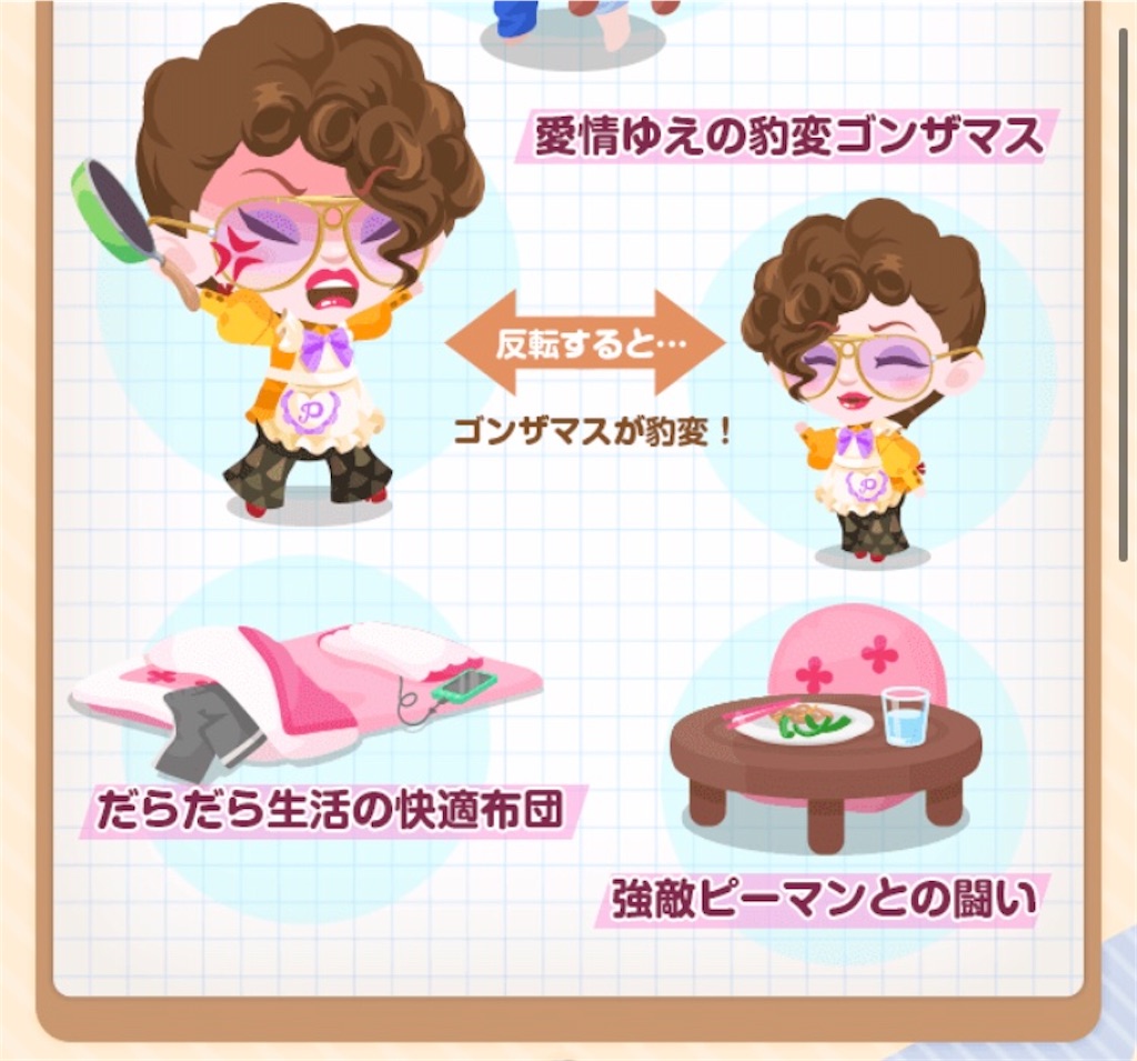 だらだら生活を解消するザマス 第1弾 毎日ポケコロ