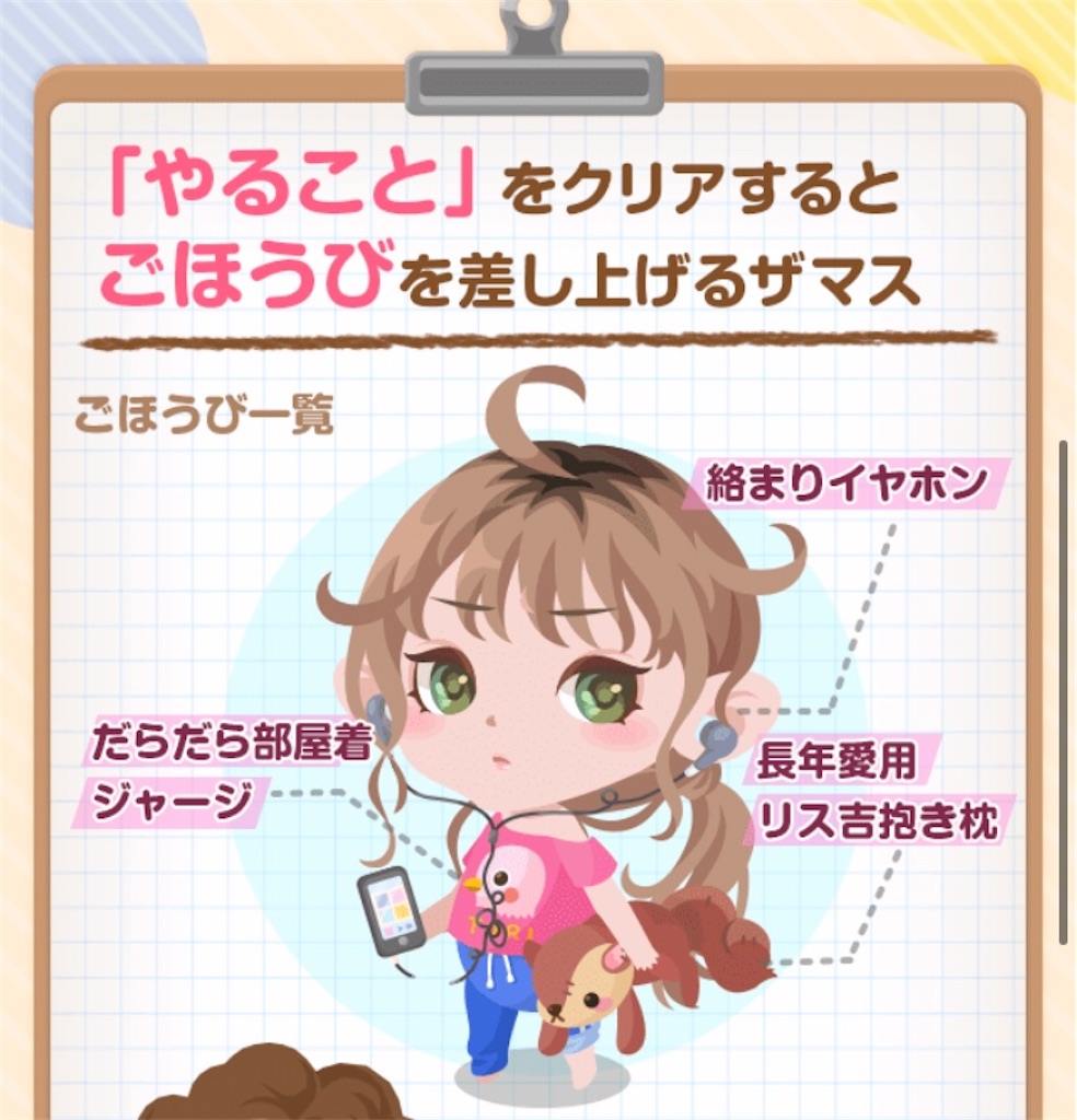 だらだら生活を解消するザマス 第1弾 毎日ポケコロ