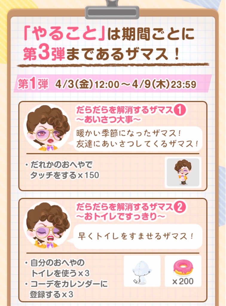 だらだら生活を解消するザマス 第1弾 毎日ポケコロ だらだら生活を解消するザマス 第1弾 毎日ポケコロ