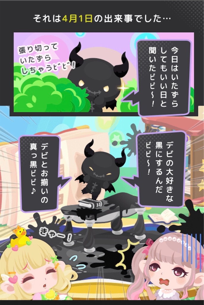 ポケコロの色を取り戻せ モノクロパニック 毎日ポケコロ