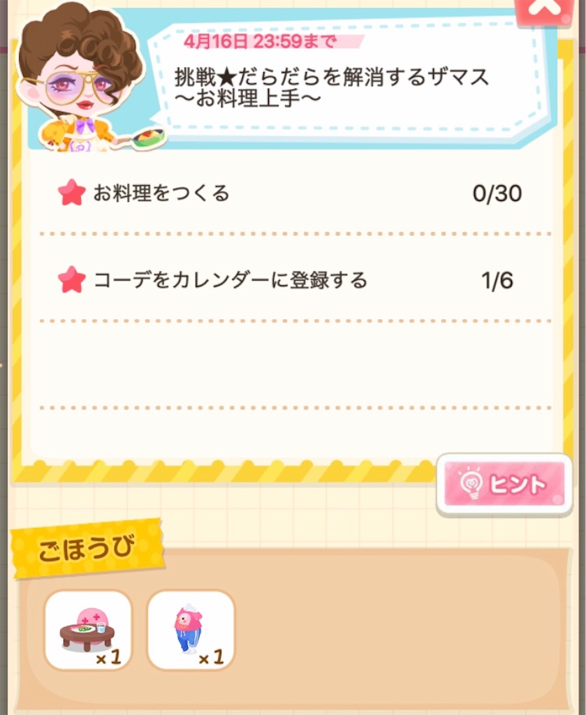 だらだら生活を解消するザマス 第2弾 毎日ポケコロ だらだら生活を解消するザマス 第2弾 毎日ポケコロ