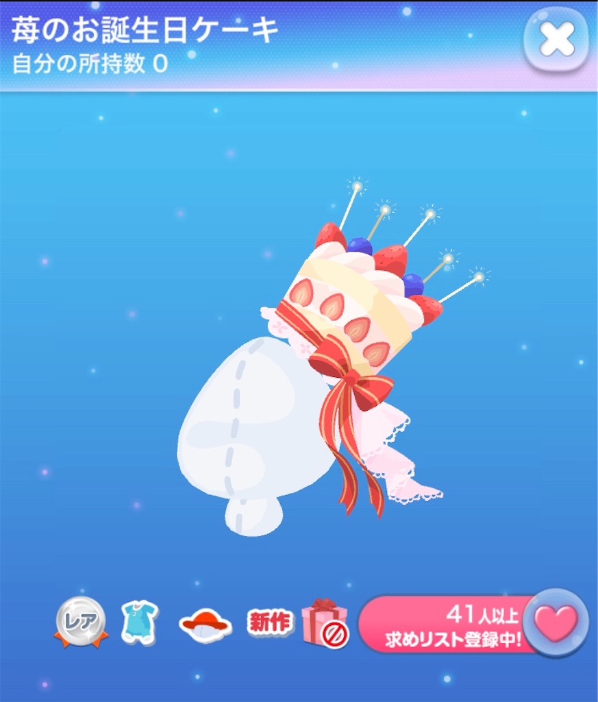 お誕生日プレゼント 毎日ポケコロ