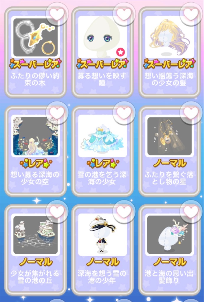 雪の港を想う深海の少女 毎日ポケコロ