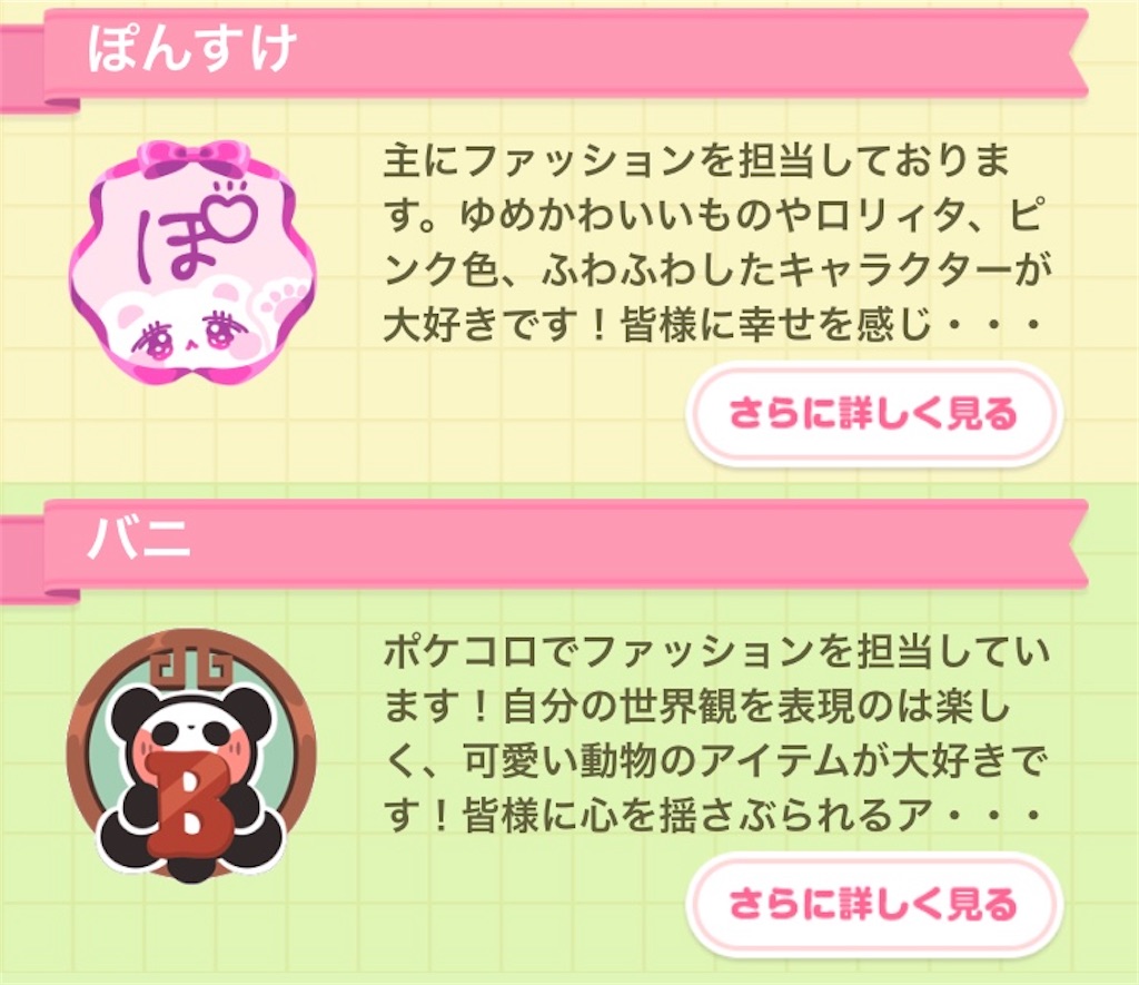 コーデコレクション Vol 7 毎日ポケコロ