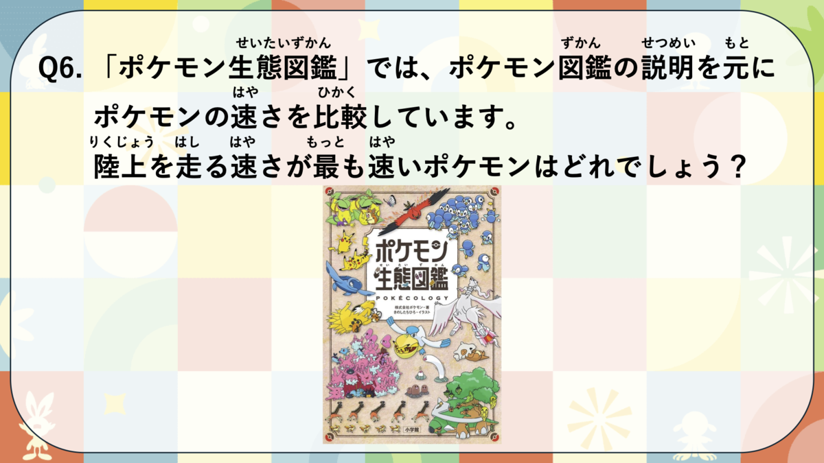 第6問