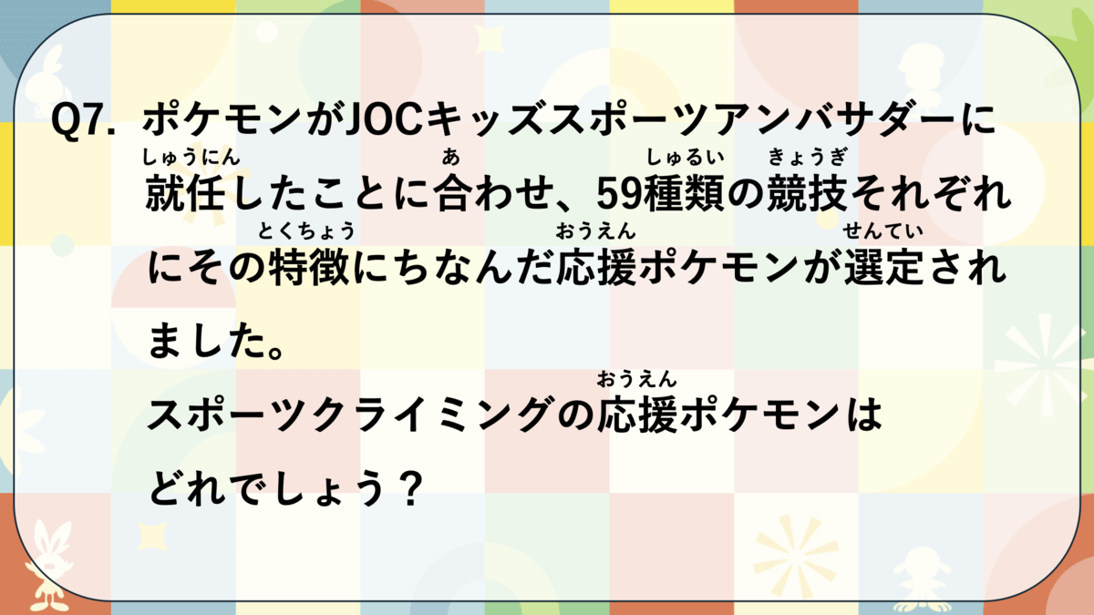 第7問
