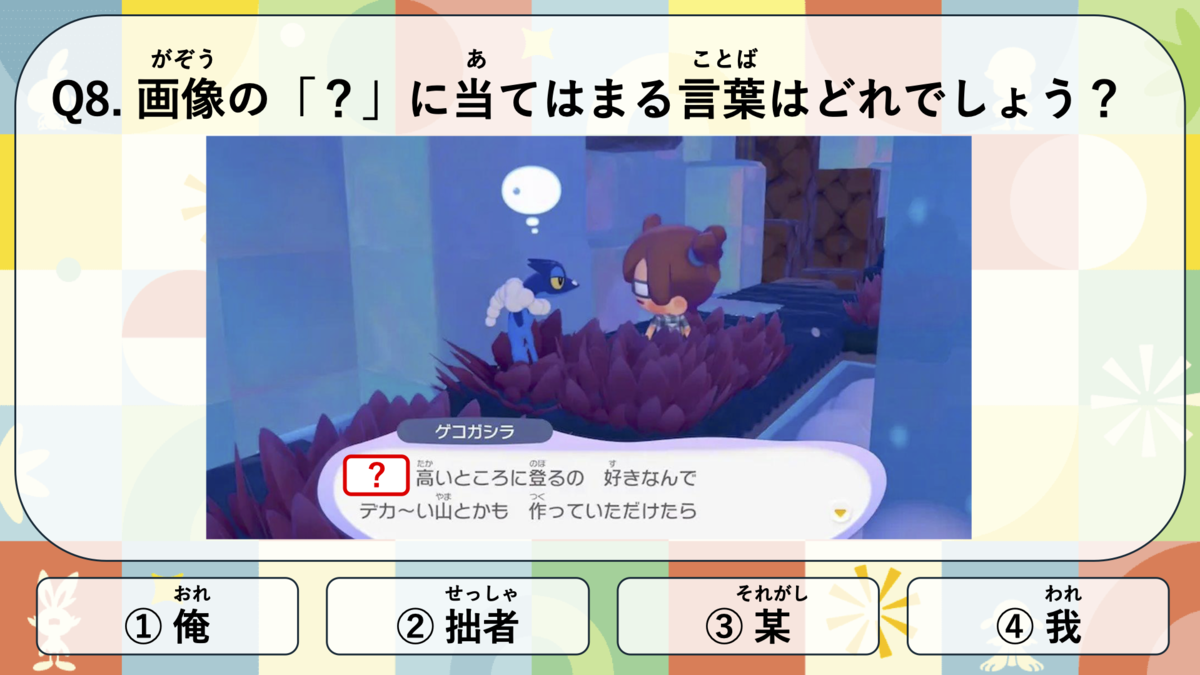第8問