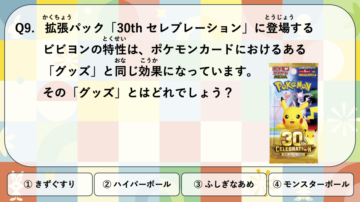 第9問