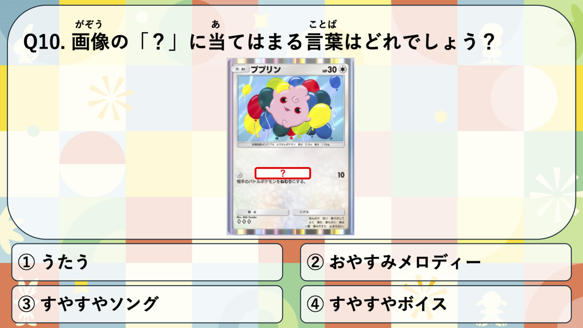 第10問