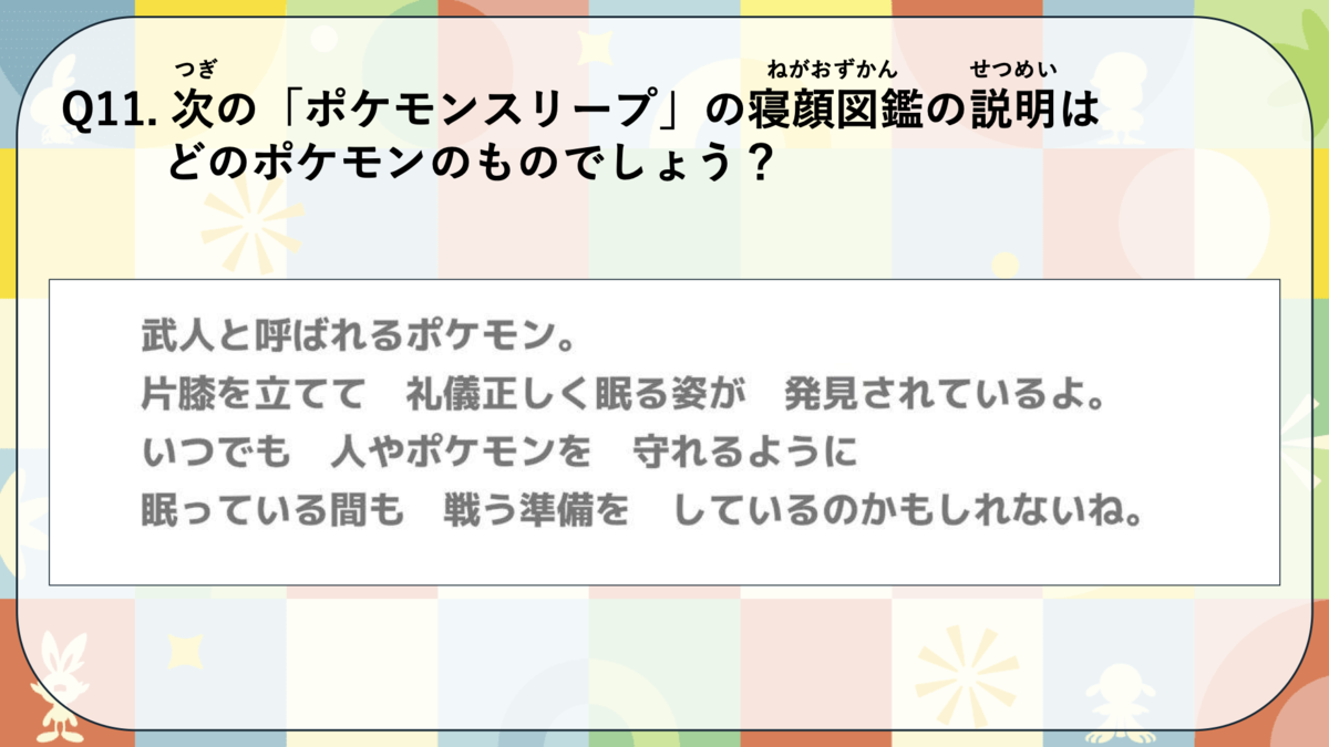 第11問