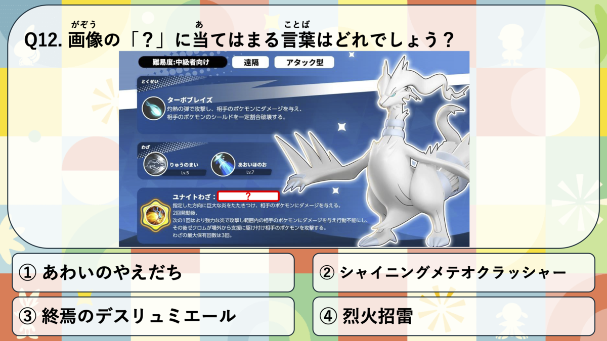 第12問