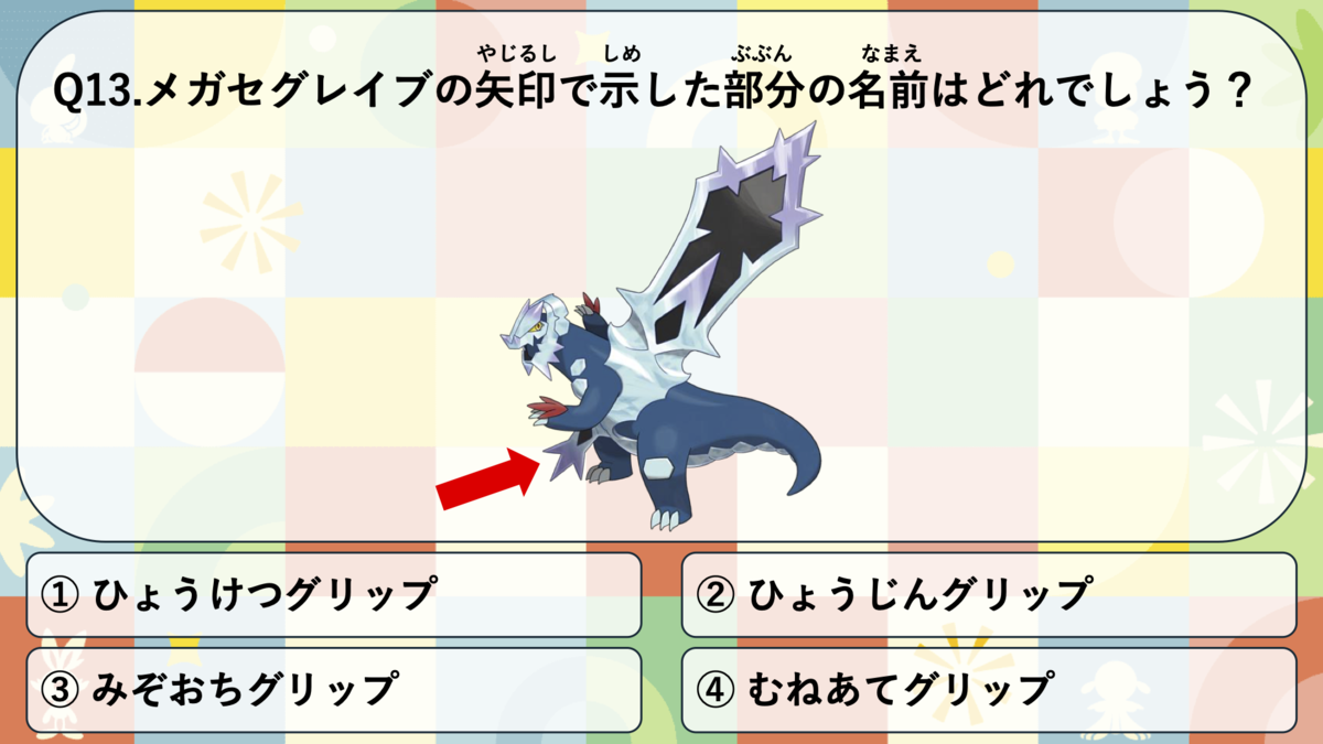 第13問