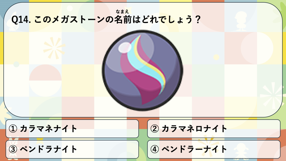 第14問