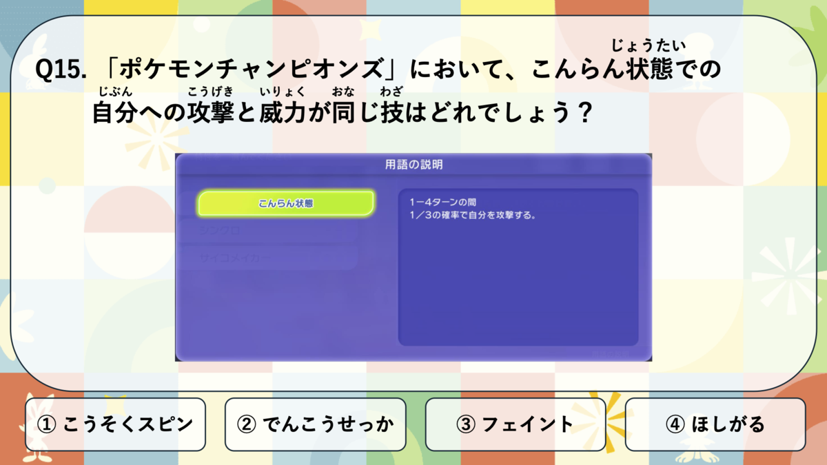 第15問