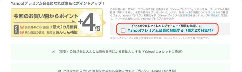 Yahoo プレミアム月額会費無料キャンペーンまとめ 2016 6更新 ポケットにチョコレート