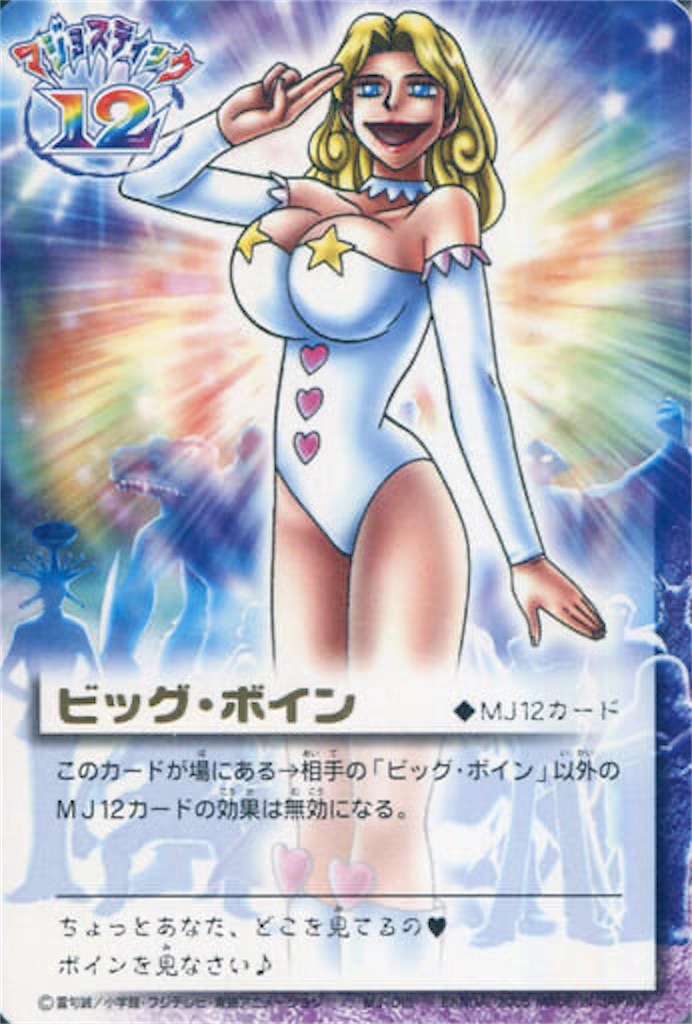 ガッシュベルカード　ボイン・チョップ ガッシュベルカード ボイン・チョップ 金色のガッシュベルカード