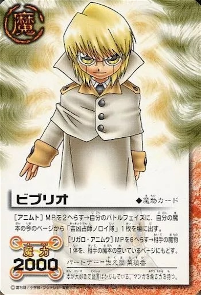ガッシュカード Vの系譜 24 ガッシュTCB】ビブリオコントロール - 大学からとんぼがえり
