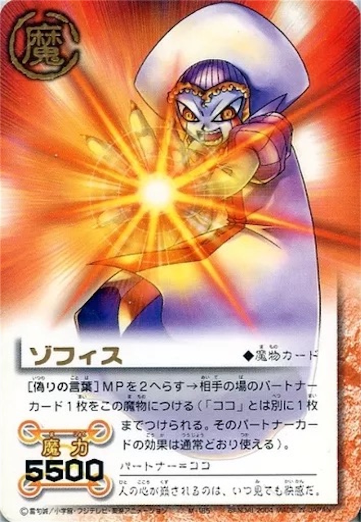 ガッシュカード　Vの系譜　24 ガッシュTCB】ビブリオコントロール - 大学からとんぼがえり