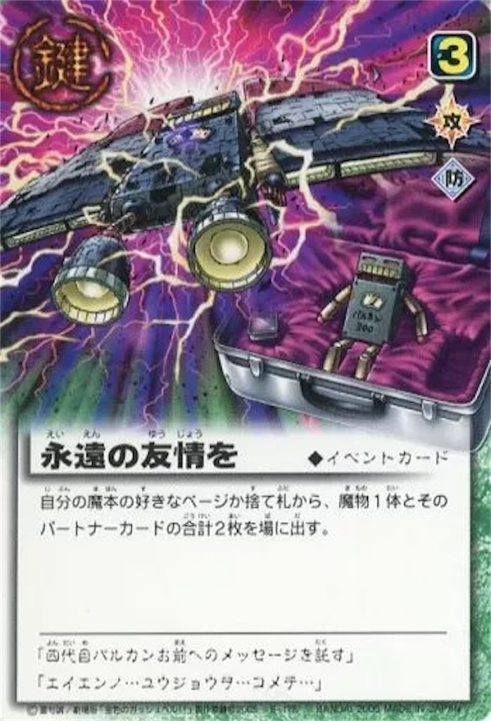 ガッシュカード Vの系譜 24 ガッシュTCB】ビブリオコントロール - 大学からとんぼがえり
