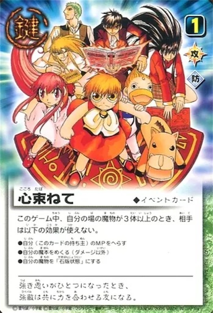ガッシュカード Vの系譜 24 ガッシュTCB】ビブリオコントロール - 大学からとんぼがえり