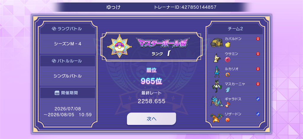 f:id:pokeyukke:20260805190418p:image