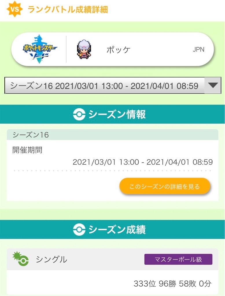 f:id:pokke359:20210401150645j:plain