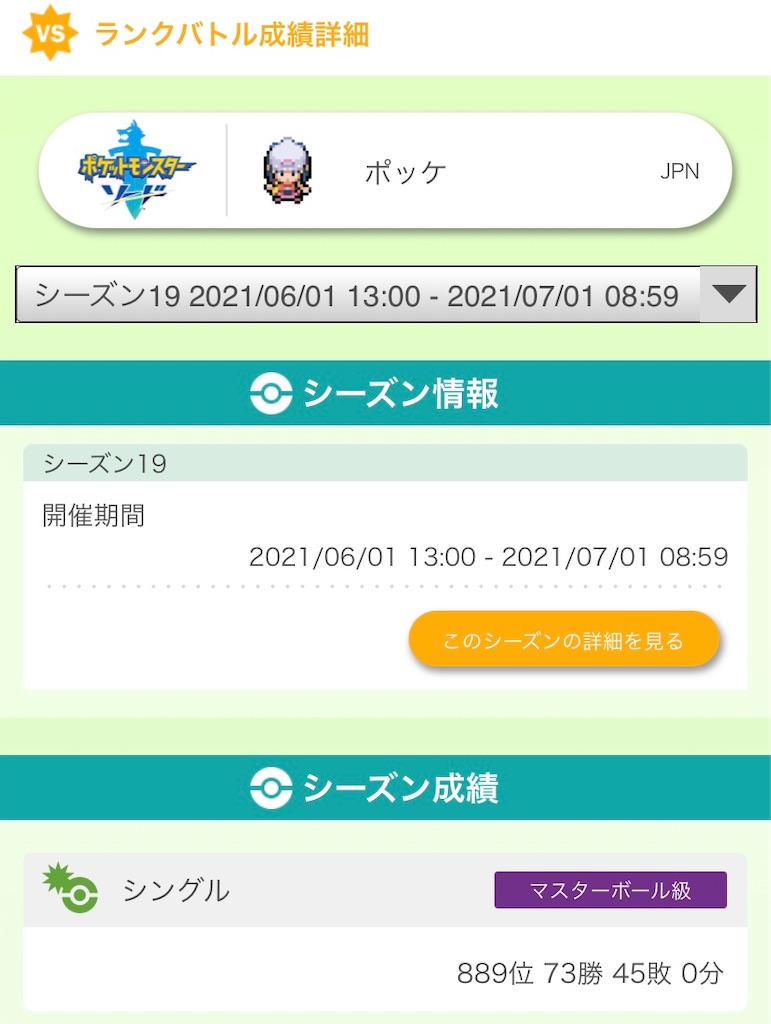 f:id:pokke359:20210701115038j:plain