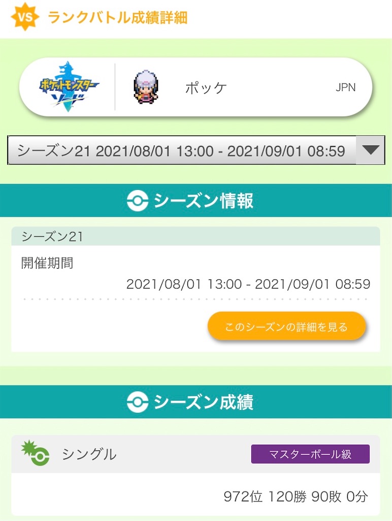 f:id:pokke359:20210901140949j:plain