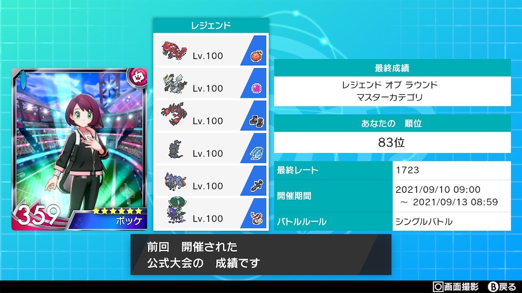 f:id:pokke359:20210913205512j:image