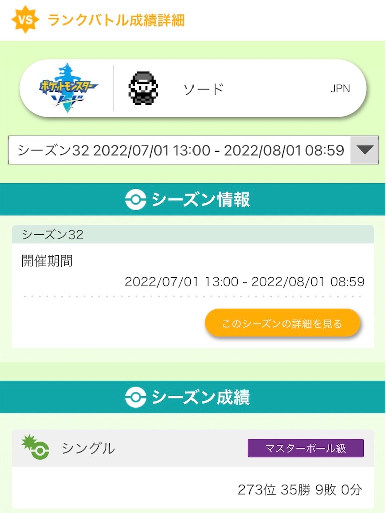 f:id:pokke359:20220801211709j:image