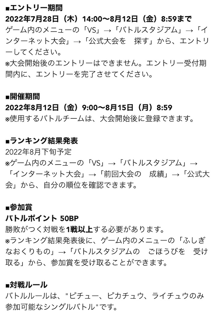 f:id:pokke359:20220812233527j:image f:id:pokke359:20220812233527j:image