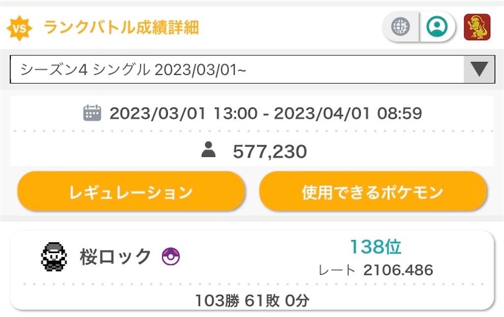 f:id:pokke359:20230401135234j:image