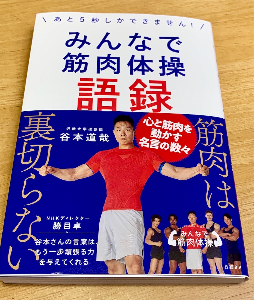 みんなで筋肉体操 語録 Pokomama日記 みんなで筋肉体操 語録 Pokomama日記