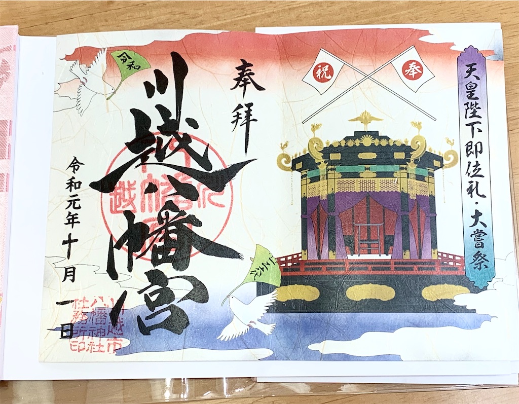 f:id:pokomama:20191001162556j:image:w320,h260