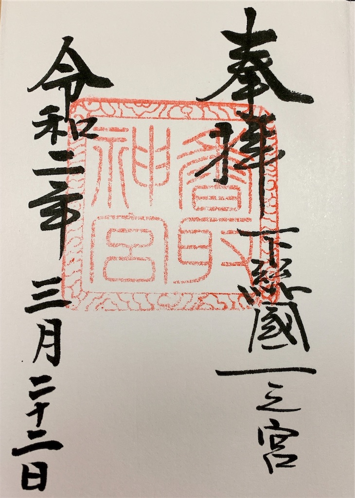 f:id:pokomama:20200324230904j:image:w250,h300