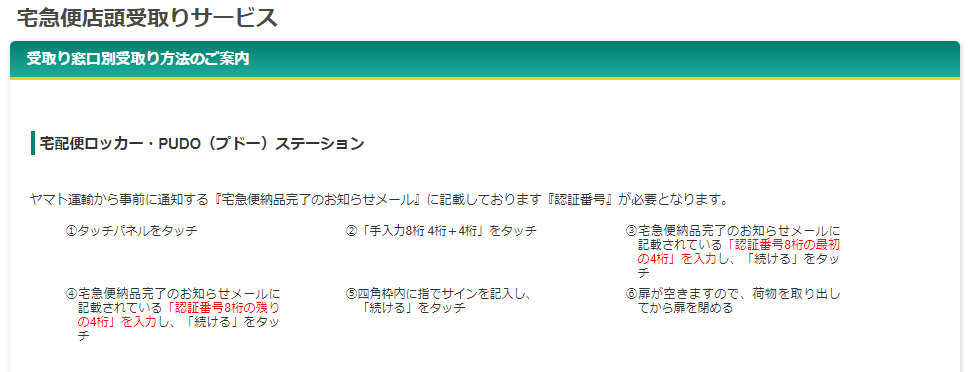 ヤマト運輸の荷物をPUDOステーションでロッカー受け取りしてみた感想 ヤマト運輸の荷物をPUDOステーションでロッカー受け取りしてみた感想
