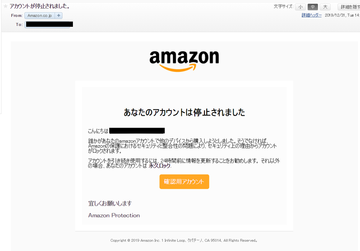 うっかりクリックしそうになったamazonを装った詐欺 迷惑メール 田舎で底辺暮らし