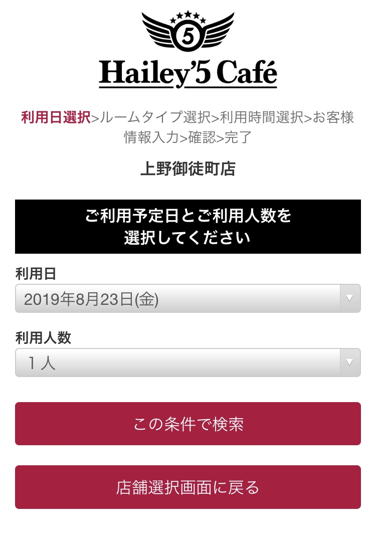 カップルにおすすめ 完全個室のハイリーファイブカフェ上野店へ行きました コッペパン大好き美容マニアのブログ カップルにおすすめ 完全個室のハイリーファイブカフェ上野店へ行きました コッペパン大好き美容マニアのブログ