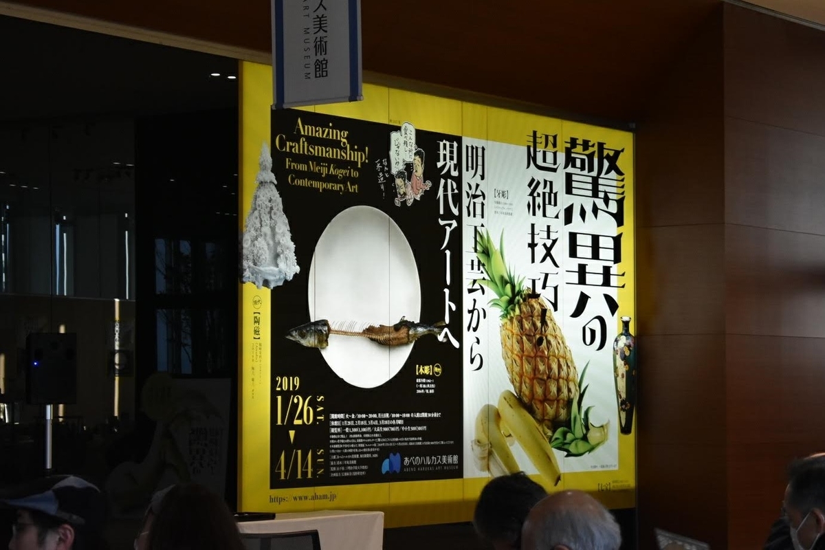2019年に観た美術展 In 関西 ときどき文化