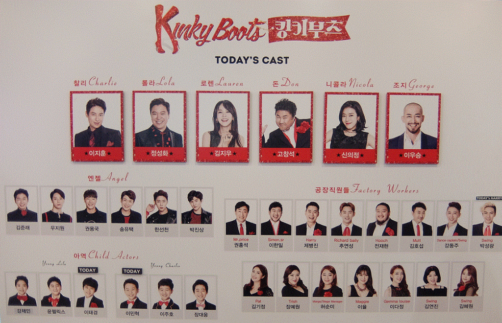 ミュージカル「キンキーブーツ」(韓国版・2016年)感想-年齢高めです
