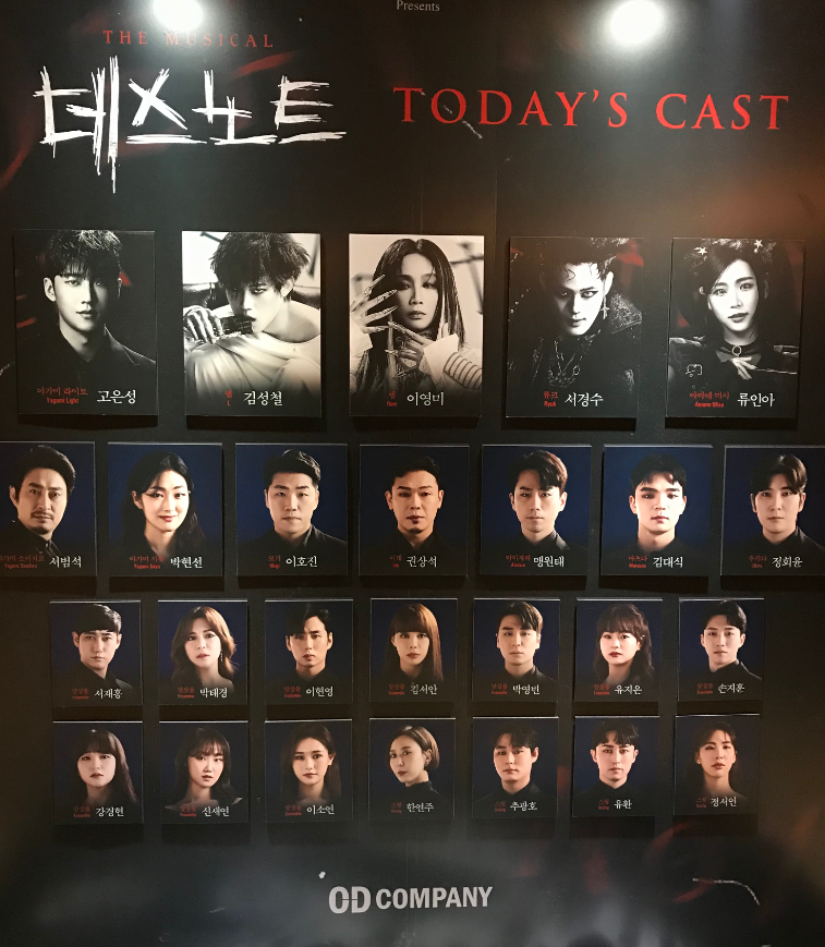 ミュージカル『デスノート』（2023年、韓国キャスト、三演アンコール