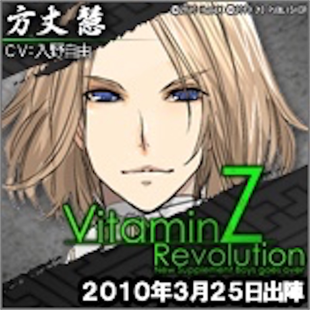 VitaminZ Revolution感想 - ＊ 乙女桔梗 ＊