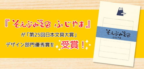 「そえぶみ箋」