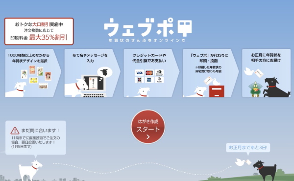 「ウェブポ」のトップ画面