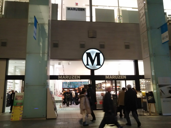 丸善本店 丸善本店