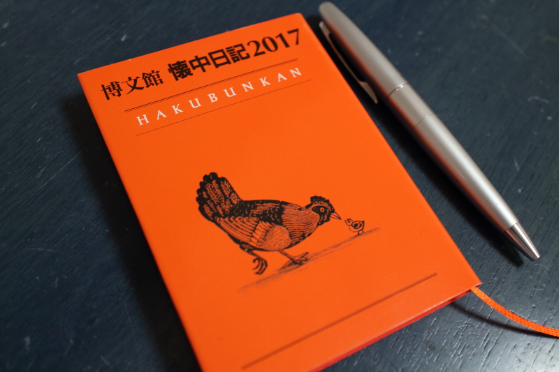 コンパクトな懐中日記 コンパクトな懐中日記