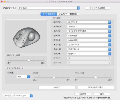 エレコム_マウスアシスタント５