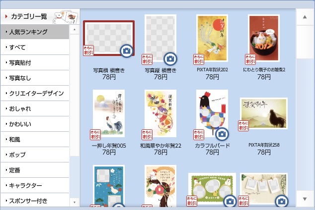 「ウェブポ」の裏面選択画面